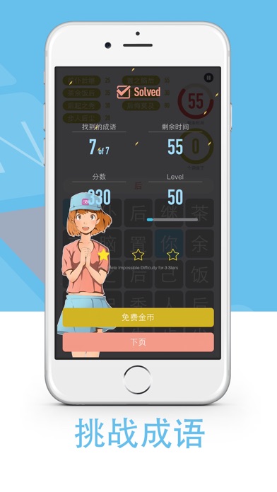 成语连连看：朋友一起猜词游戏游戏截图