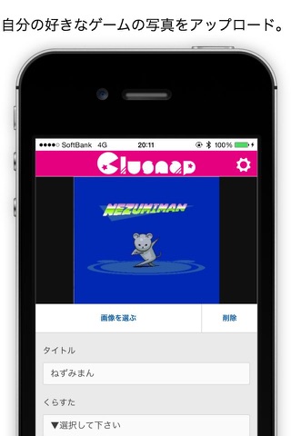 Clusnap： ゲームに特化したSNS screenshot 2