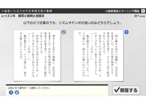 L5 描写と説明と会話文　小説家になるための日本語文章の基礎 screenshot 2