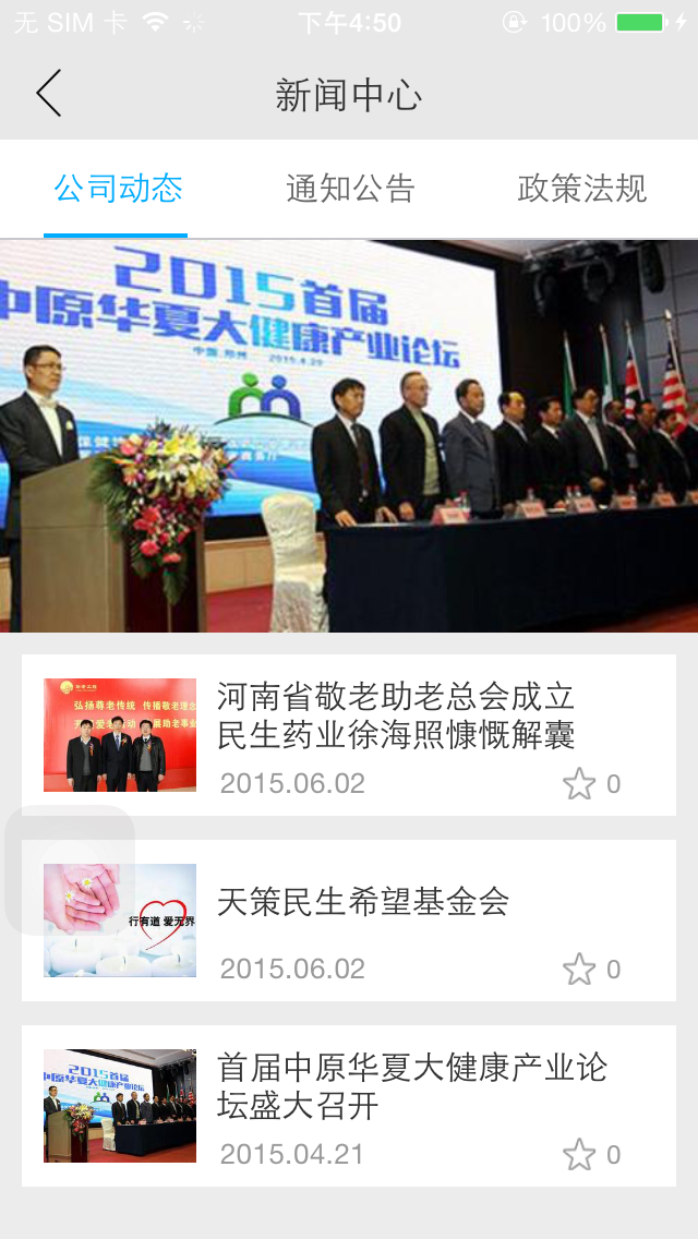 民生药业集团 screenshot 5