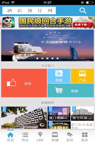 酒店预订网-行业平台 screenshot 2
