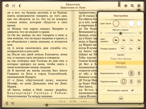 Скриншот из Православная Библия + Молитвослов