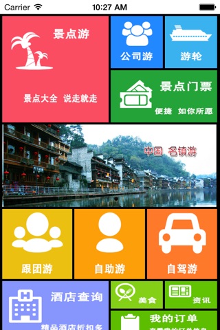 旅游网 screenshot 3