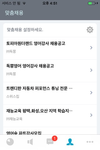 전북대학교 취업정보 screenshot 4