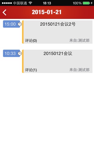 黑龙江政务通 screenshot 3