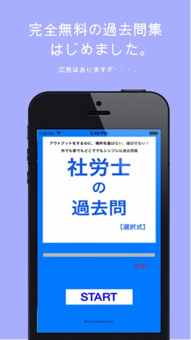 社労士の過去問選択式のおすすめ画像1