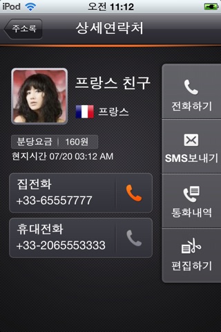 SK World Call screenshot 4