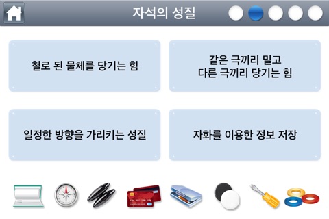 자석과 생활 screenshot 3