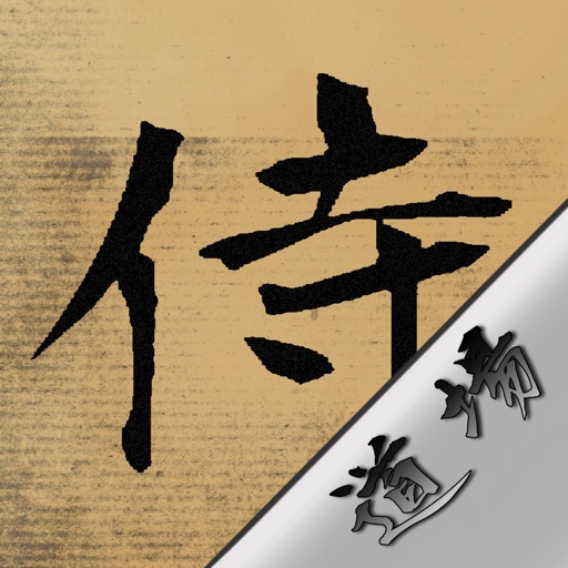 True SAMURAI vs Samurai Dojo iOS App