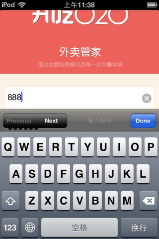 外卖管家 screenshot 2