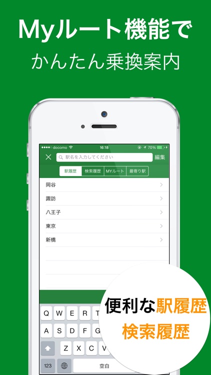 かんたん乗り換え案内(乗換案内・乗換) screenshot-3