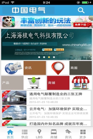 中国电气-行业平台 screenshot 2