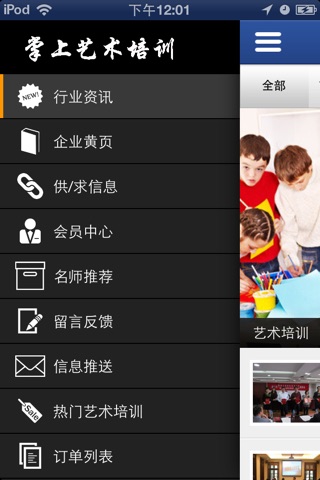 掌上艺术培训 screenshot 3