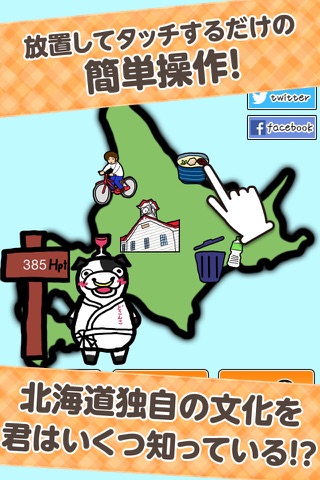 ここが変だよ北海道-道民あるある放置ゲーム- screenshot 2