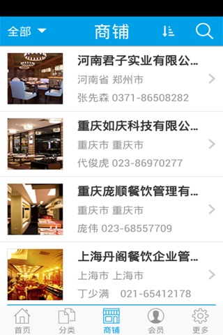 饮食门户 screenshot 3