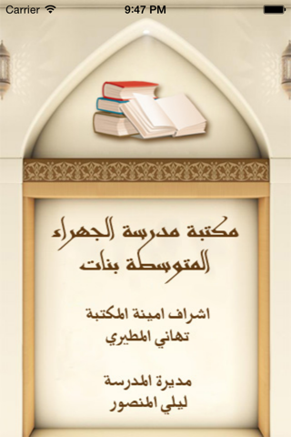 مكتبة الجهراء screenshot 2