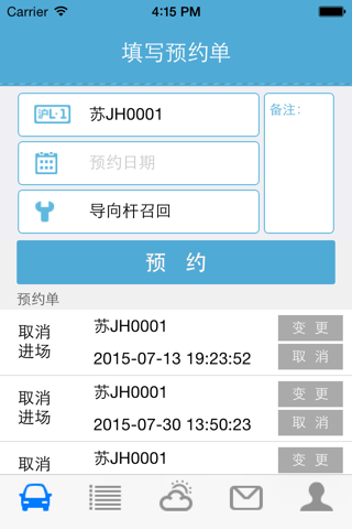 车辆预约 screenshot 4
