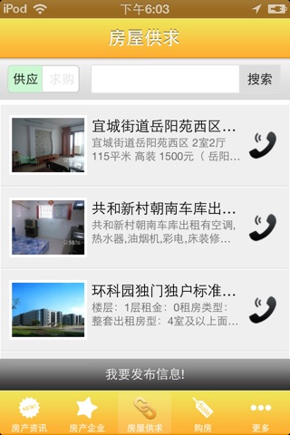 宜兴房产网 screenshot 2