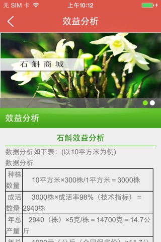康圣石斛 screenshot 4