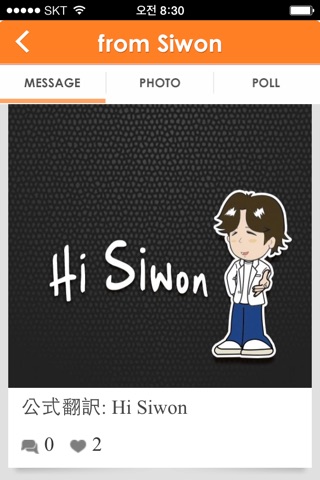 Ryu Siwon's Official App, Hi Siwon screenshot 3
