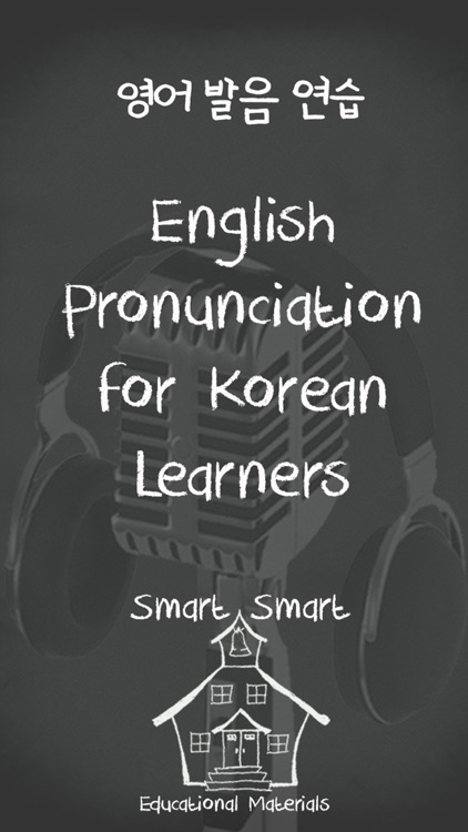 영어 발음 연습 (English Pronunciation for Korean Learners)