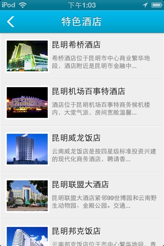 云南酒店 screenshot 4