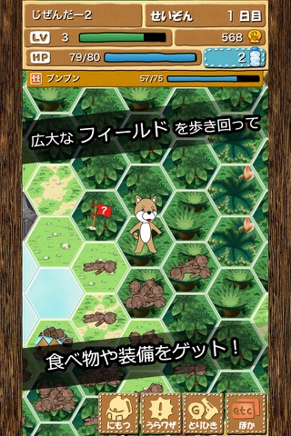 サバイバールPG screenshot 3