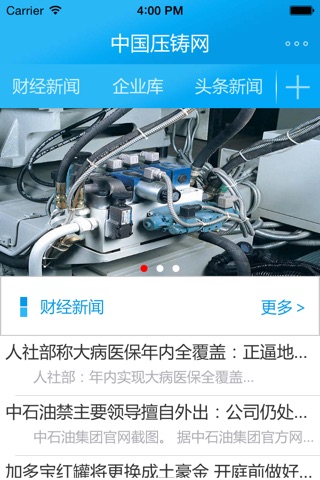 中國压铸网 screenshot 3