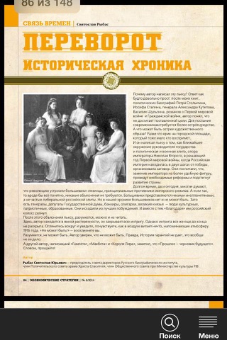 Журнал "Экономические стратегии" screenshot 4