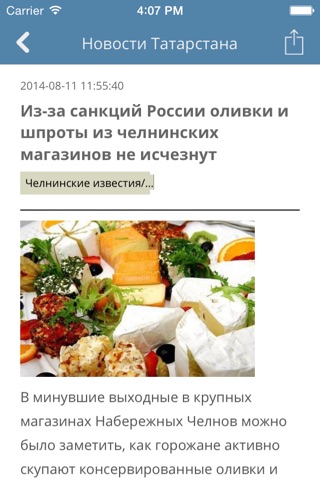 Новости Татарстана screenshot 4