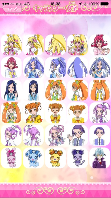 ドキドキ！プリキュアデコカメラ screenshot1