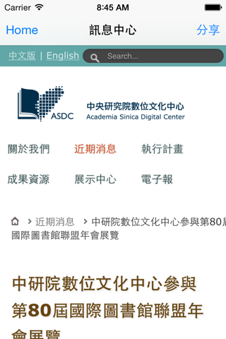 ASDC活動訊息 screenshot 2