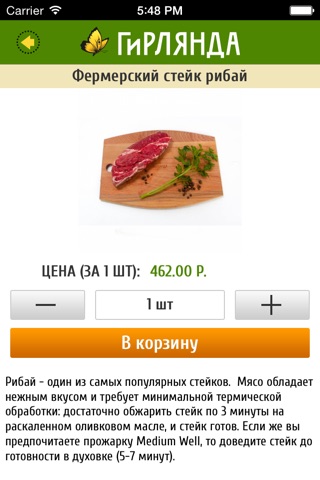 Гирлянда — натуральные продукты screenshot 2