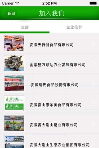 安徽食品商城 screenshot 3