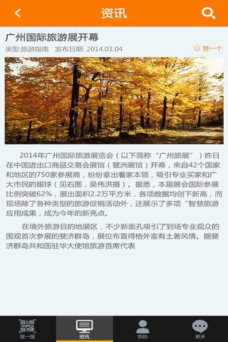 广东省导游征信系统 screenshot 4