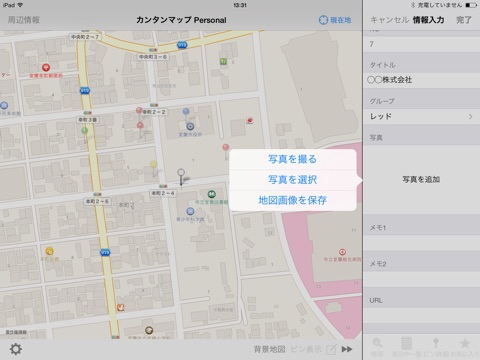 カンタンマップPersonal screenshot 4