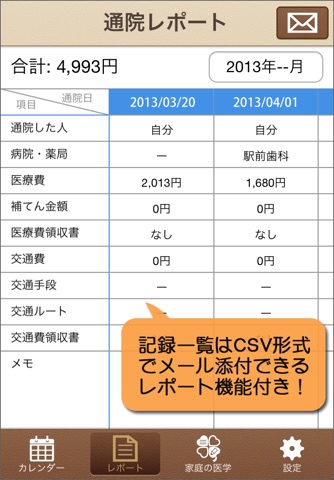 通院ノート -医療費を記録できる- screenshot 3