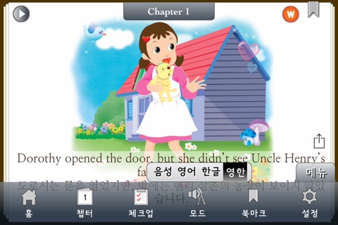 [영한대역] 오즈의 마법사 (영어로 읽는 세계명작 Story House) screenshot 2
