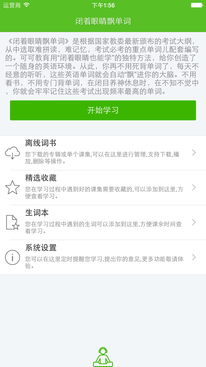 闭着眼睛飘单词 screenshot 1