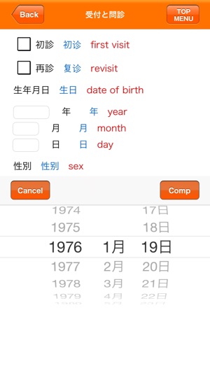 Medi Pass　中文・英语・日语・医疗词典 for iPhone(圖3)-速報App