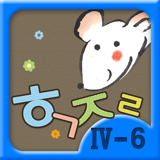 Hangul JaRam - Level 4 Book 6 icon