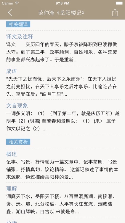 范仲淹全集  - 范仲淹古诗文全集翻译鉴赏大全 screenshot-3