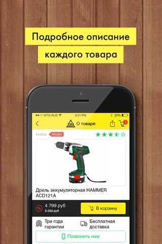 Интернет-магазин 220 Вольт screenshot 3