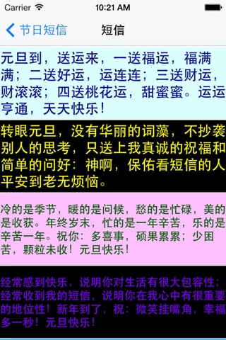 节日短信, 热门短信, 圣诞节短信, 春节短信 screenshot 2