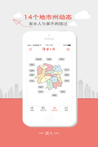湖南日报 screenshot 4