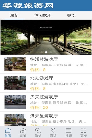 婺源旅游网 screenshot 3