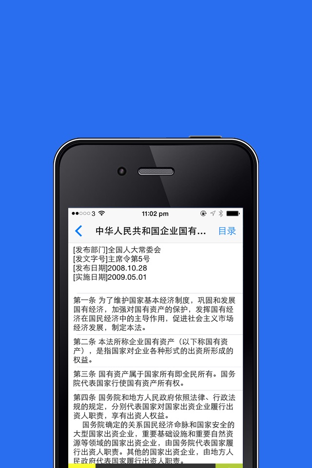 中国法律法规大全最新最全 screenshot 2