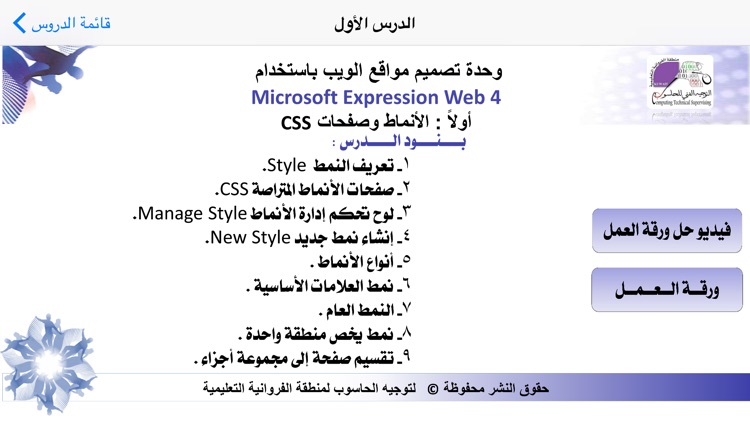 تقنية المعلومات -  للصف العاشر ج ٢