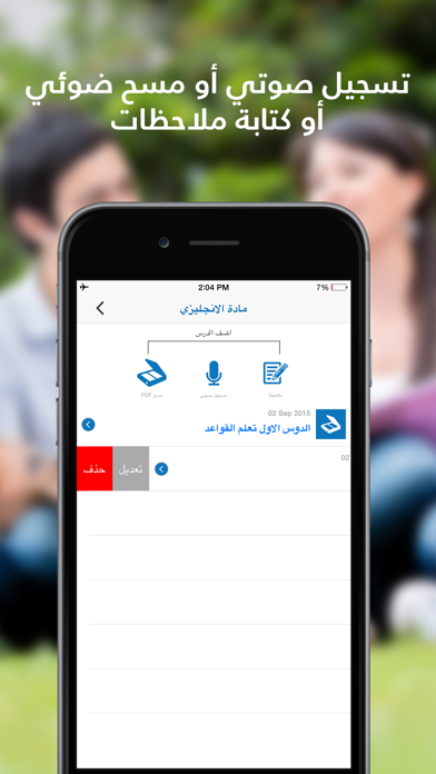 How to cancel & delete ‫مفكرتي - تطبيق تسجيل صوتي مع جدول محاضرات دراسي و ماسح PDF‬ from iphone & ipad 1