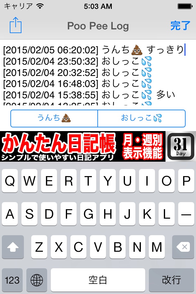 Poo Pee Log screenshot 3